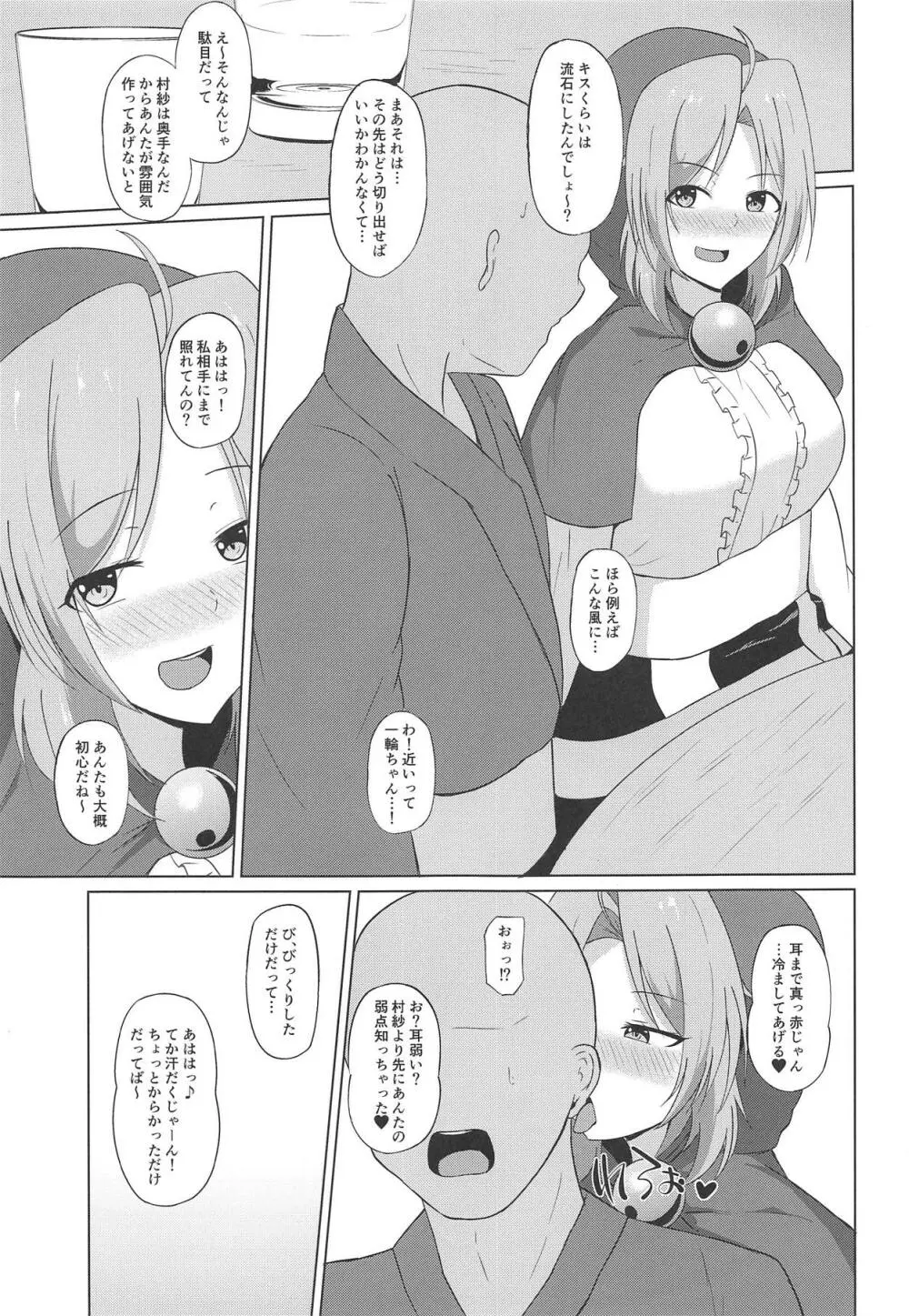 雲間の秘め事 Page.6