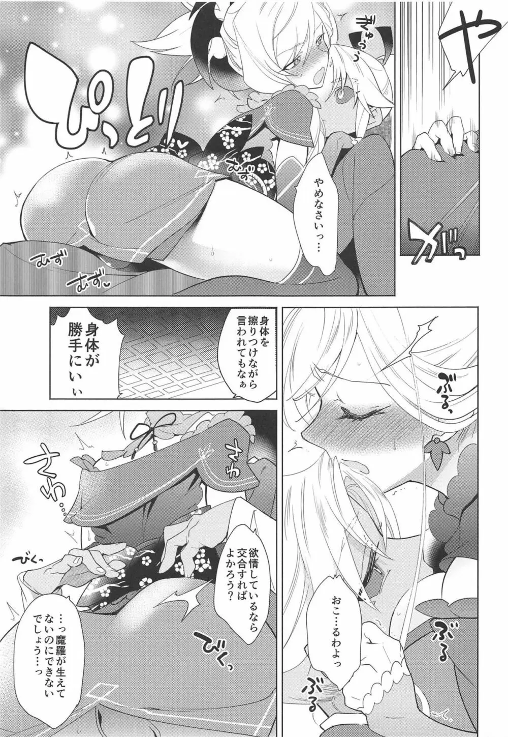 101回目の×××× Page.10