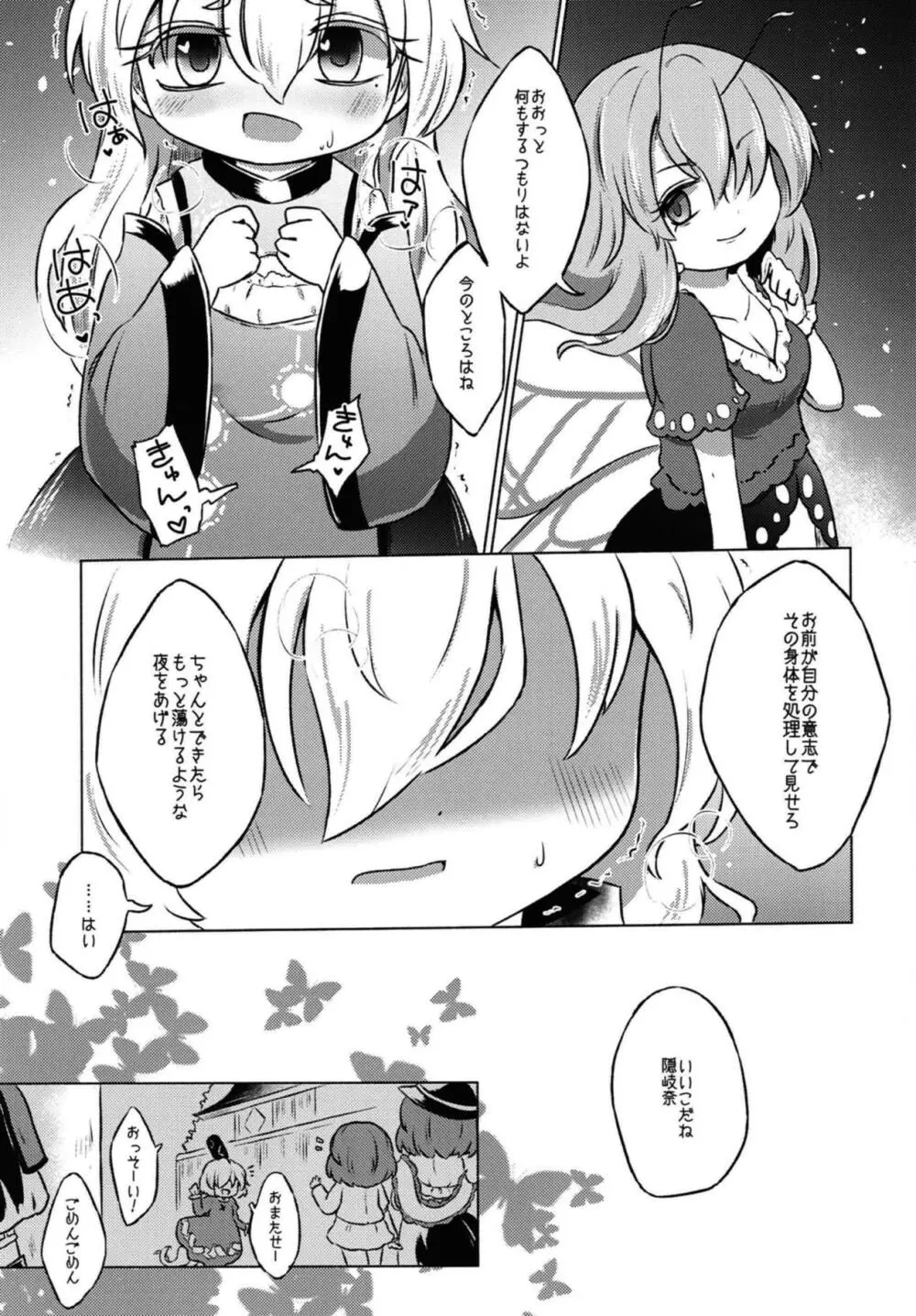 アディクティッド・バタフライ Page.12