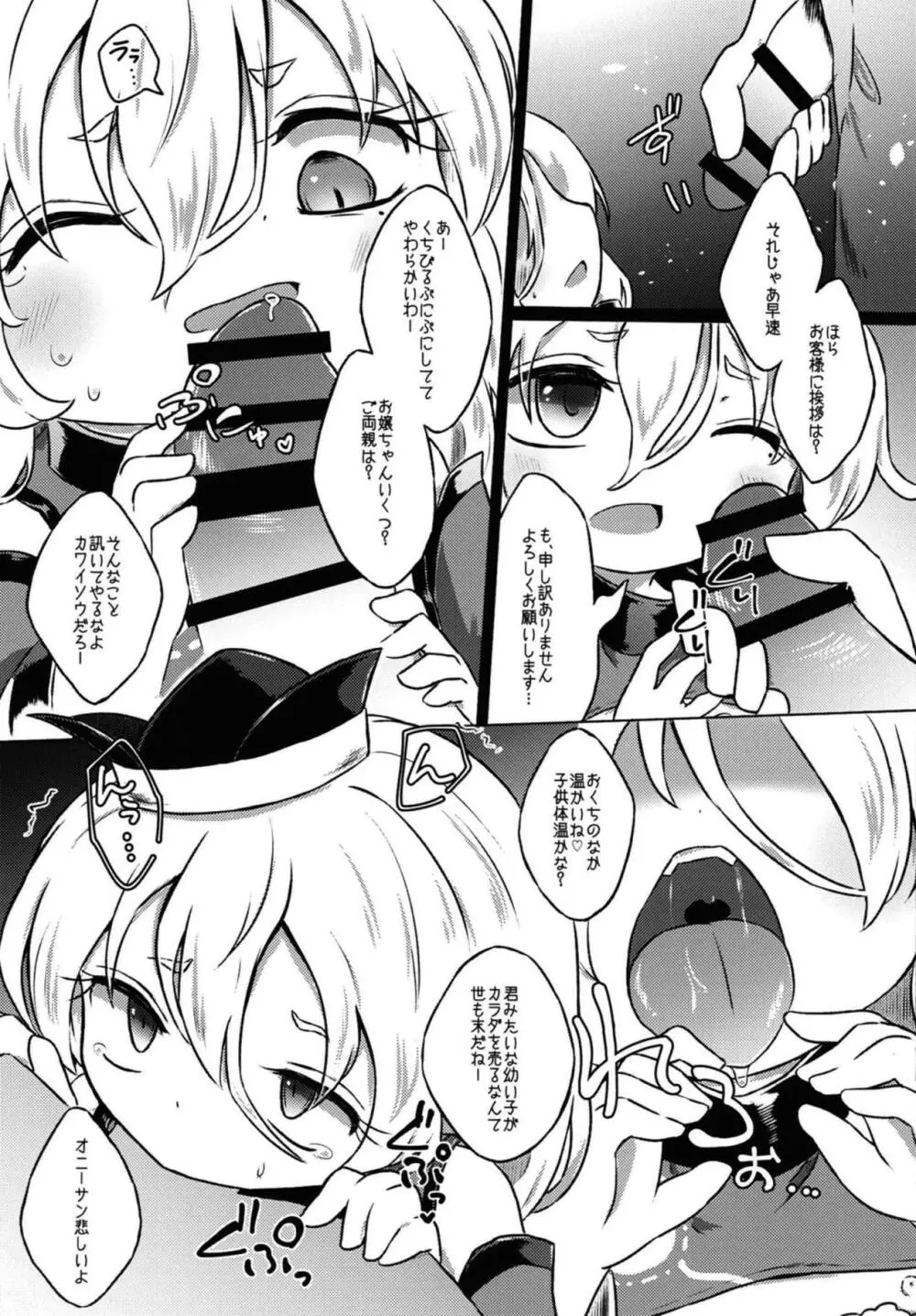 アディクティッド・バタフライ Page.14