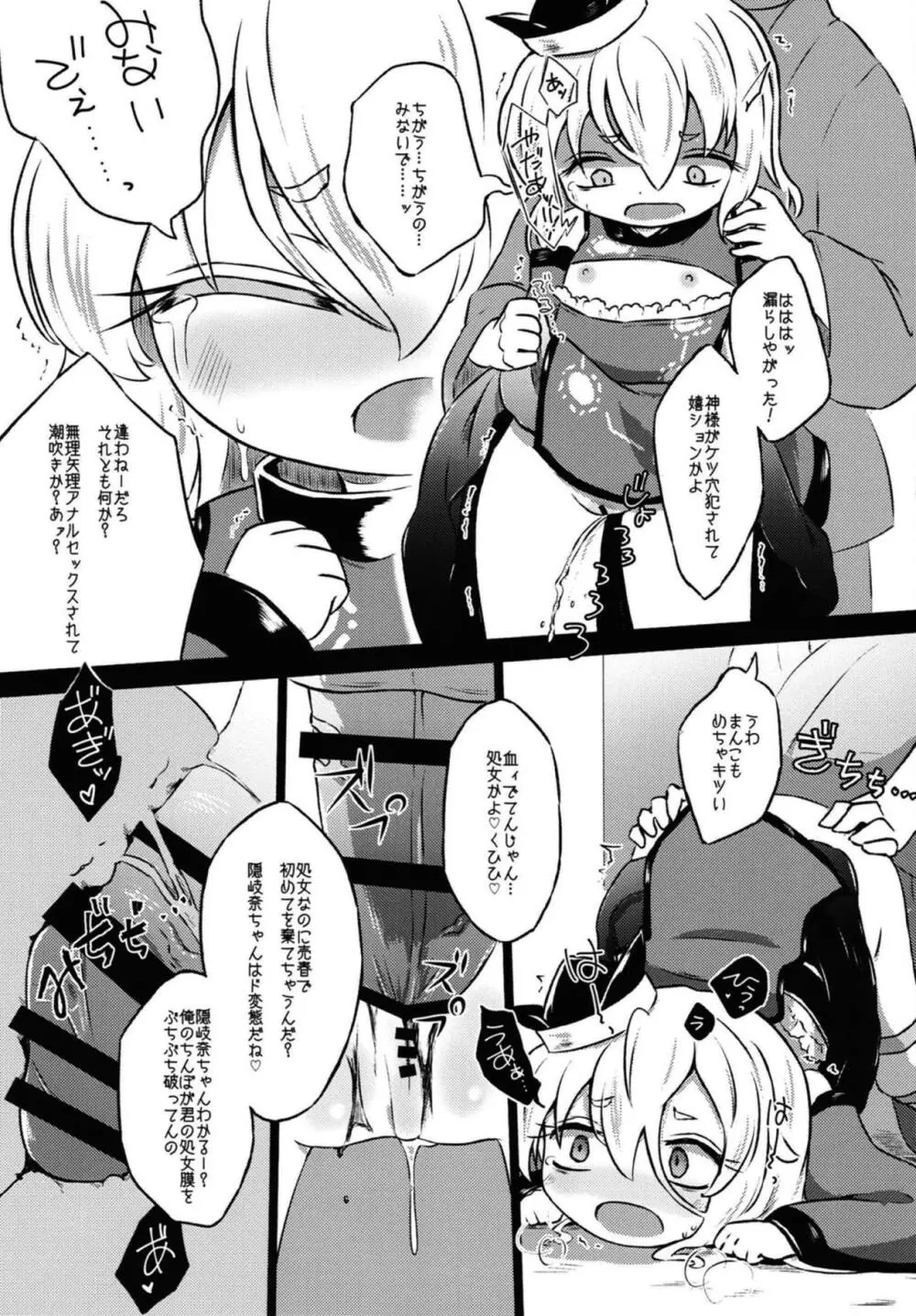 アディクティッド・バタフライ Page.18