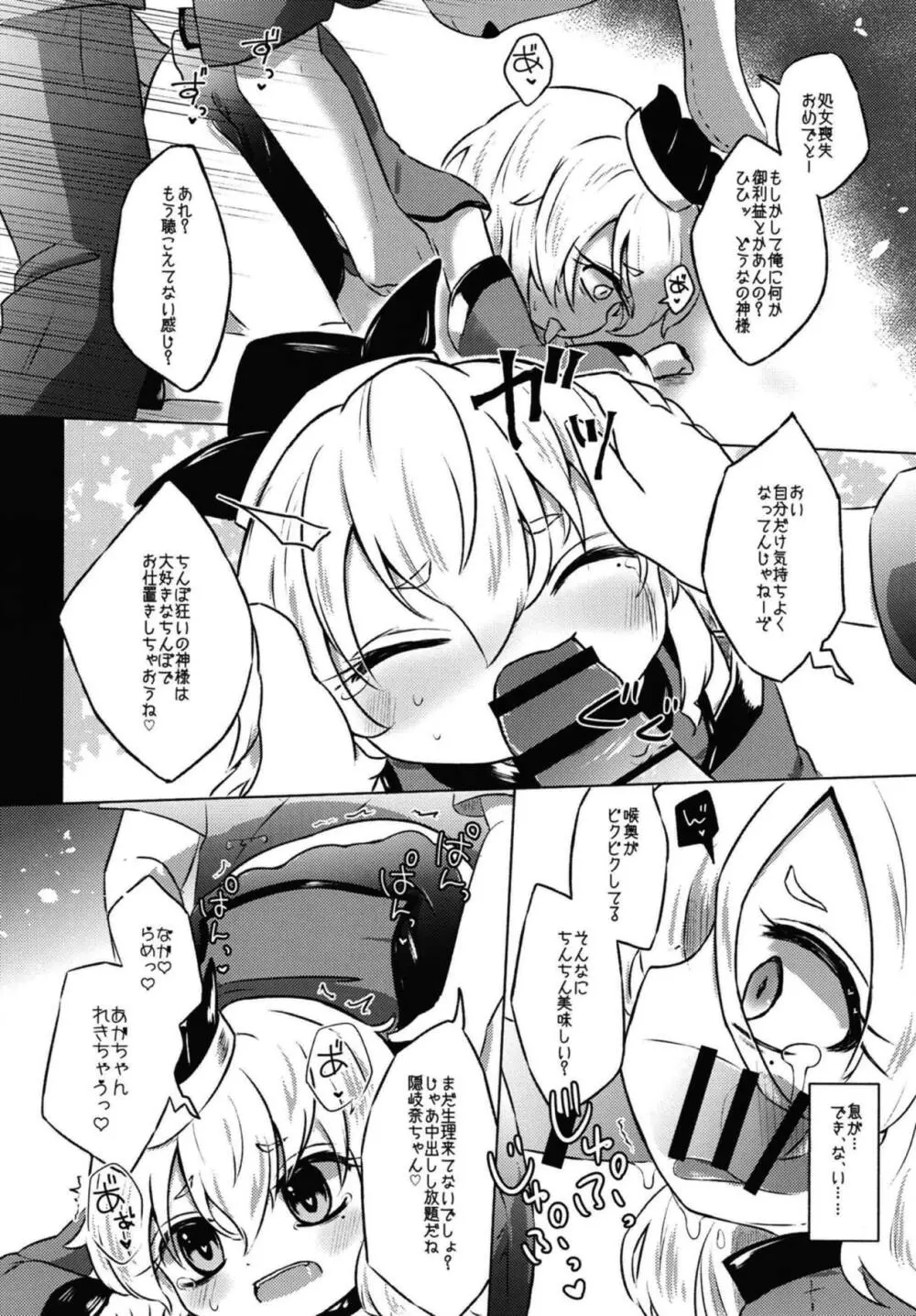 アディクティッド・バタフライ Page.19