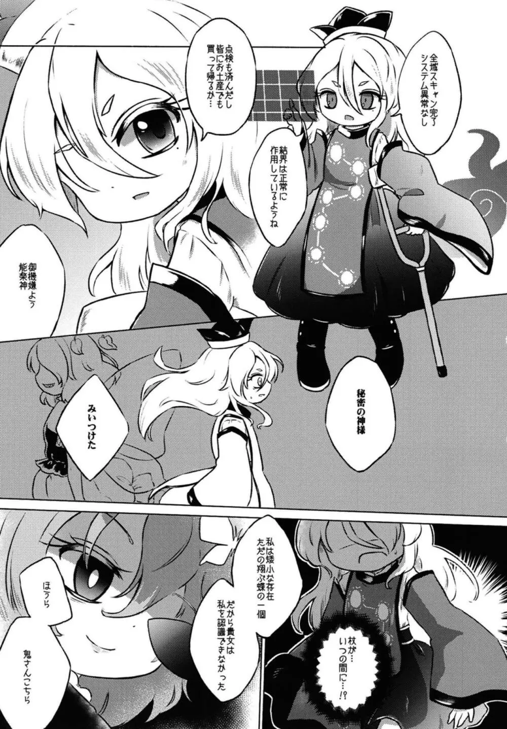 アディクティッド・バタフライ Page.2