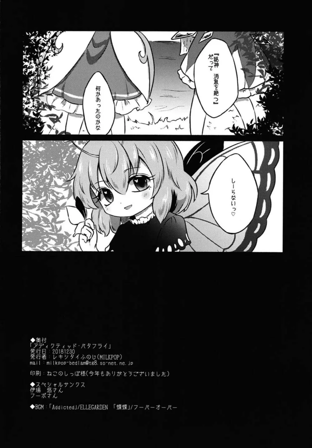 アディクティッド・バタフライ Page.37