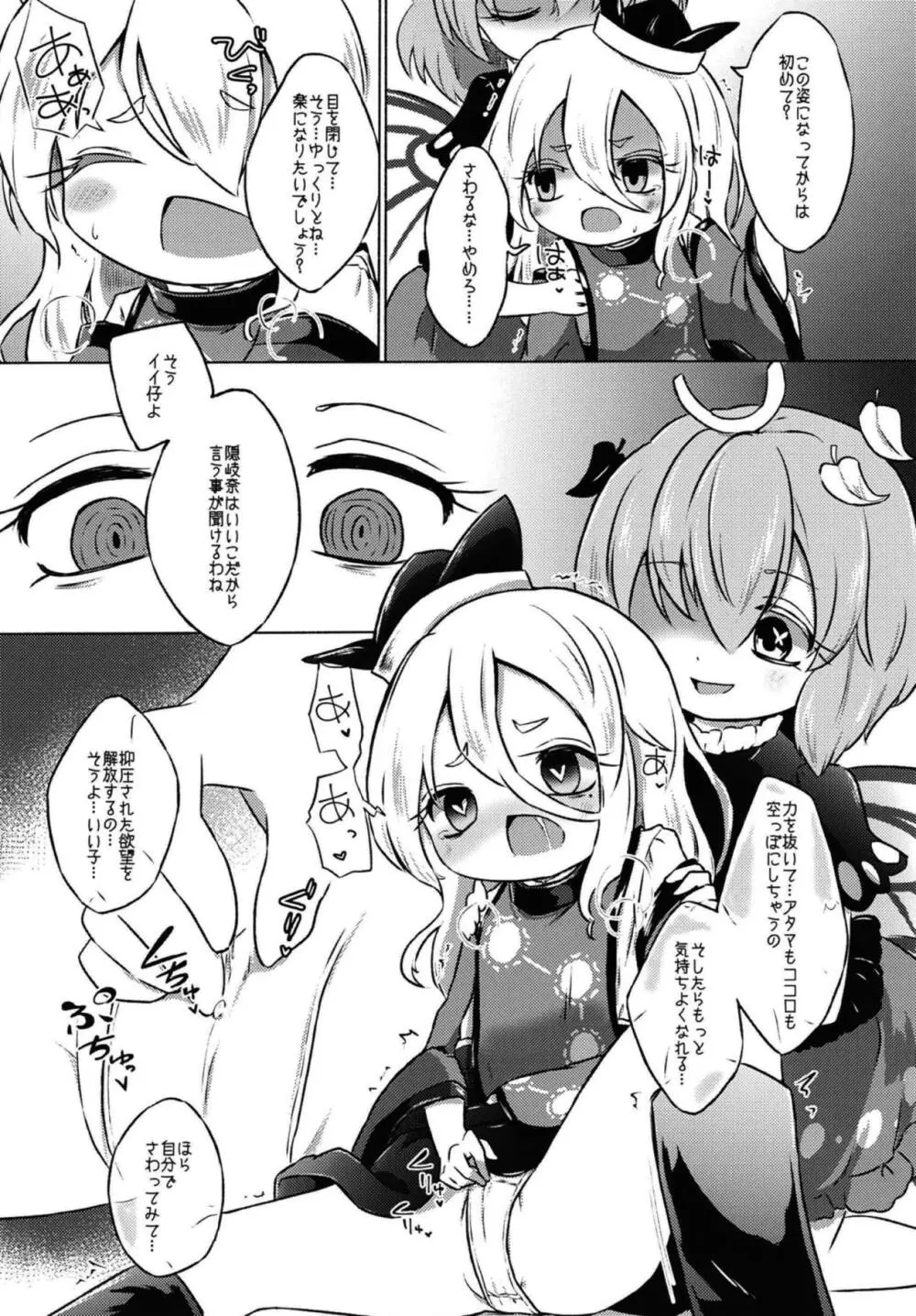 アディクティッド・バタフライ Page.6