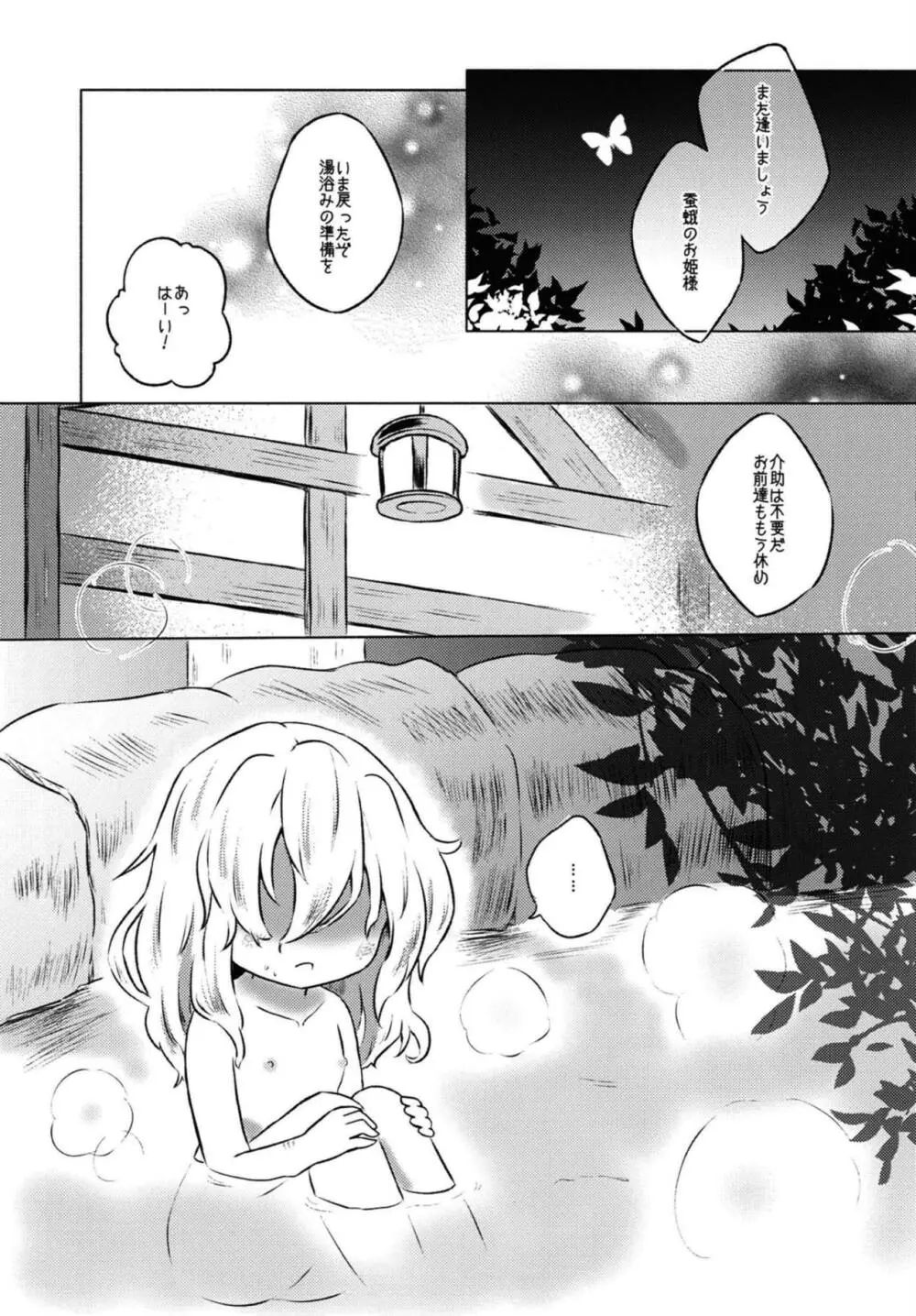 アディクティッド・バタフライ Page.8