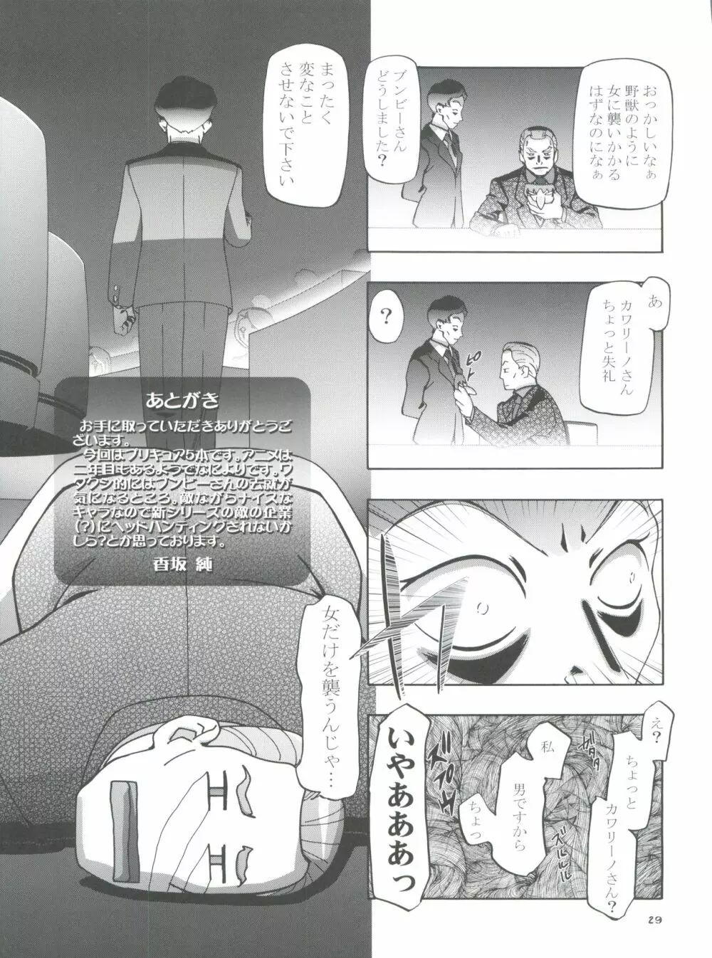 水着でぷにキュア Page.29