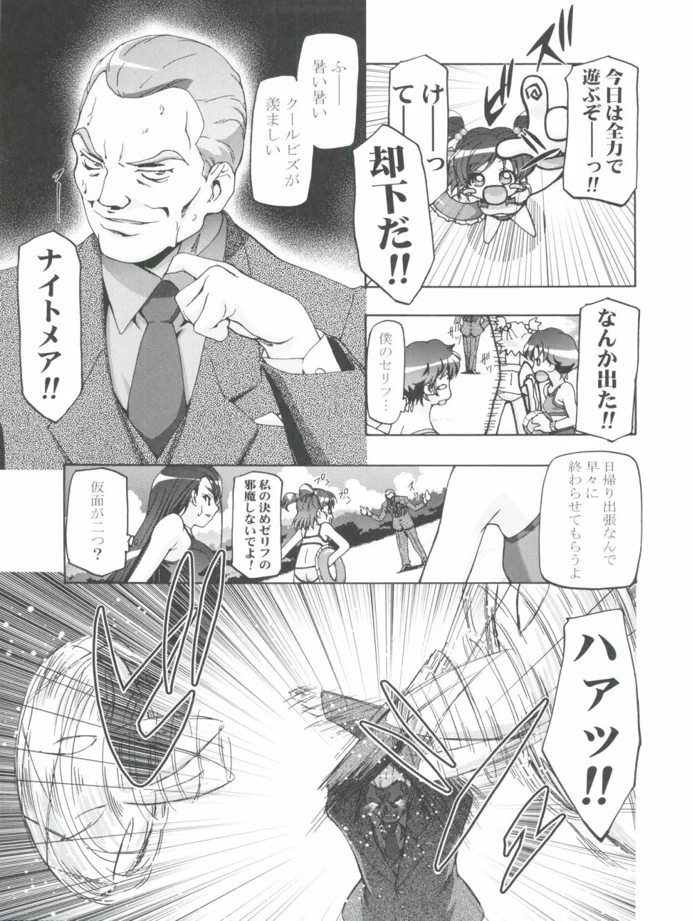 水着でぷにキュア Page.5