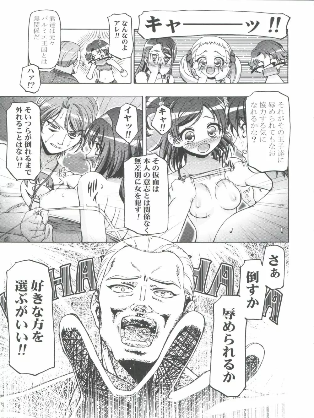 水着でぷにキュア Page.7