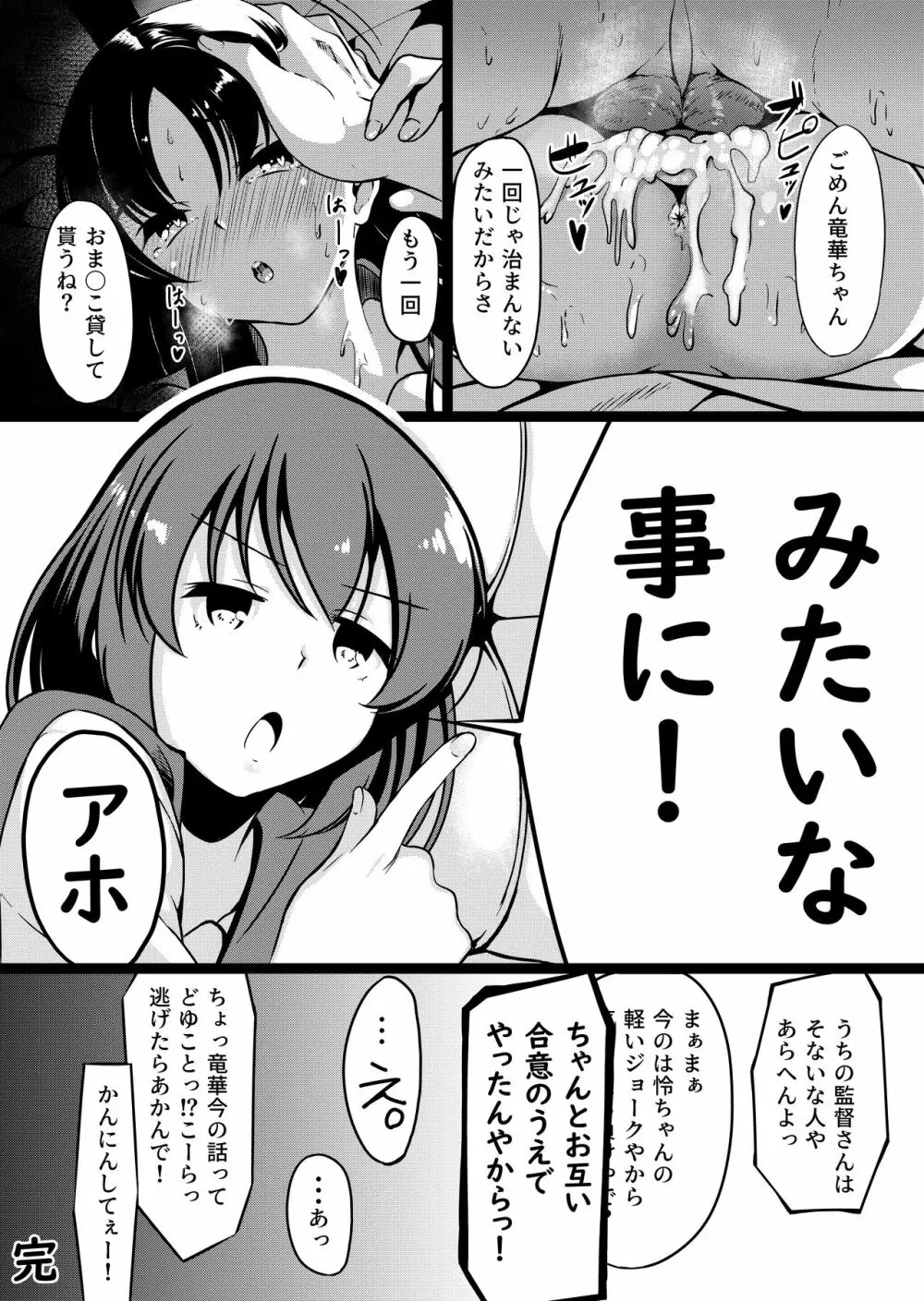 清水谷竜華の短いエロ漫画 Page.8