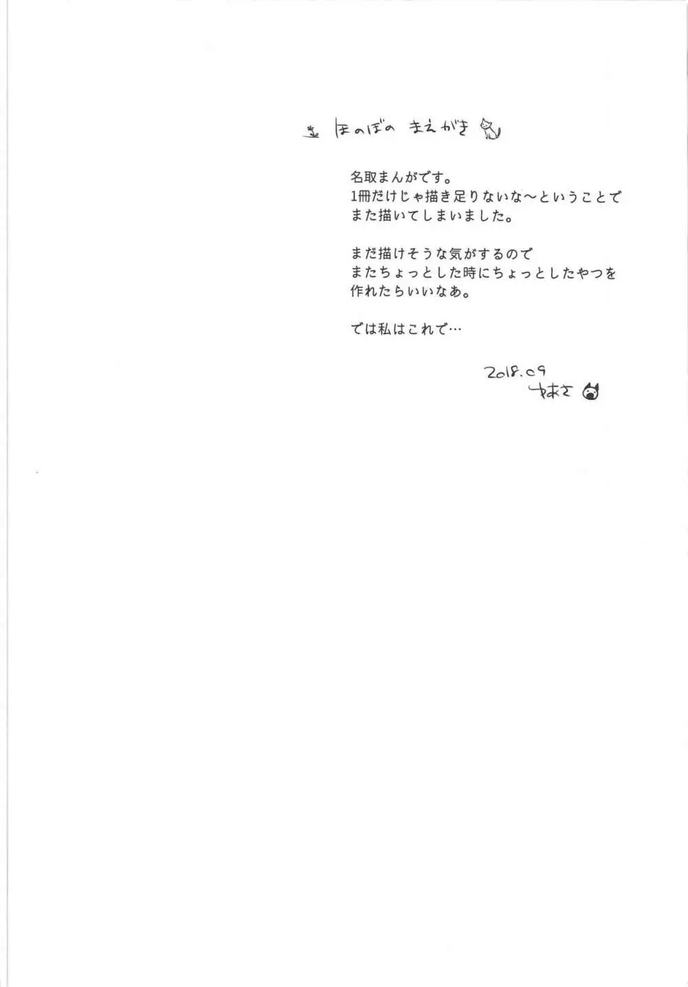 名取の+1 Page.2