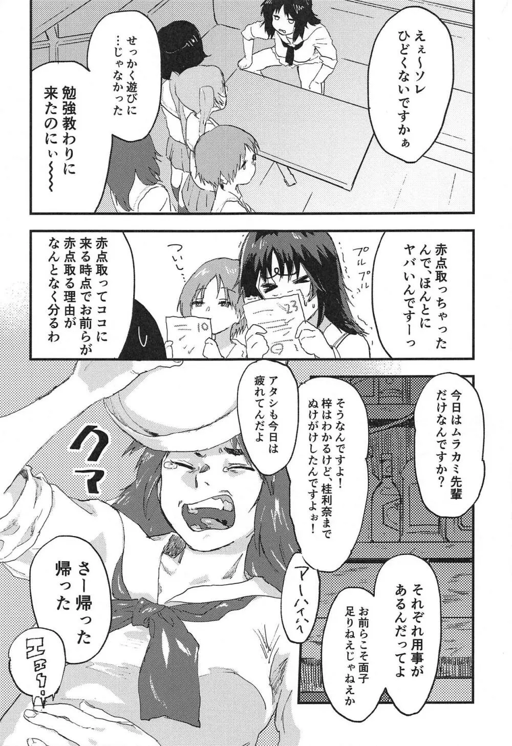 ムラカミさんがいいようにされる本 Page.4