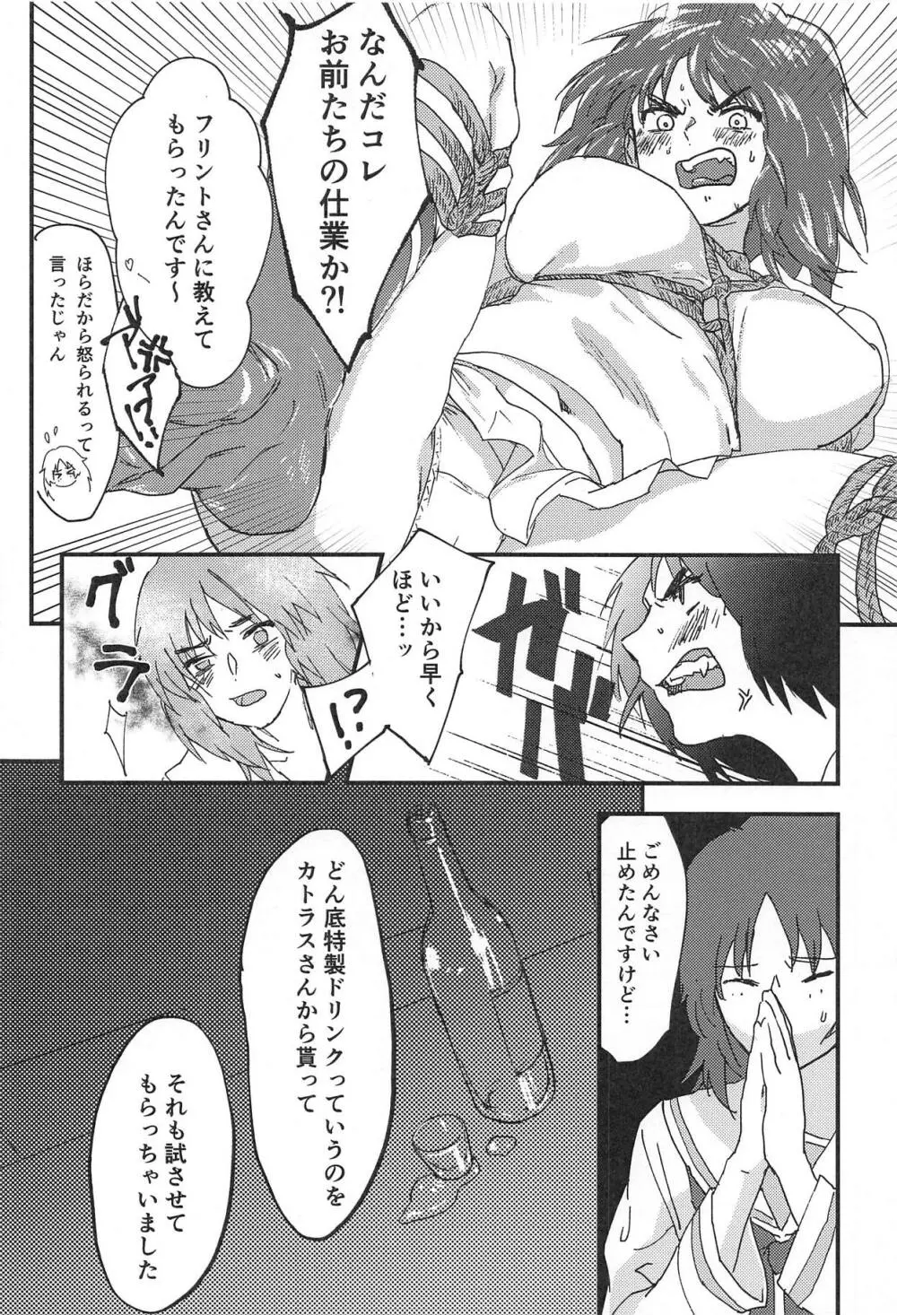 ムラカミさんがいいようにされる本 Page.7