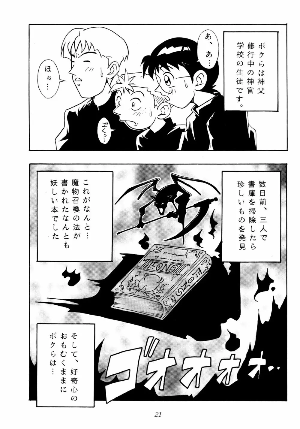 艶魔降臨 vol.1 Page.20