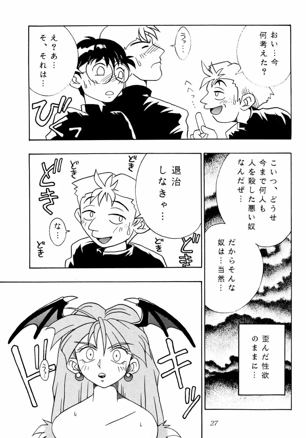 艶魔降臨 vol.1 Page.26