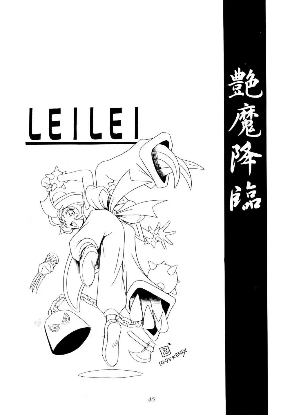 艶魔降臨 vol.1 Page.44