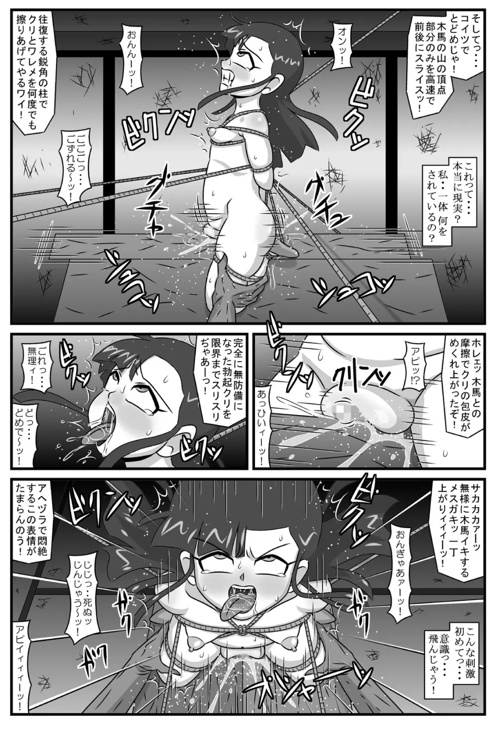 百鬼夜姦 妖怪屋敷編・上 Page.6