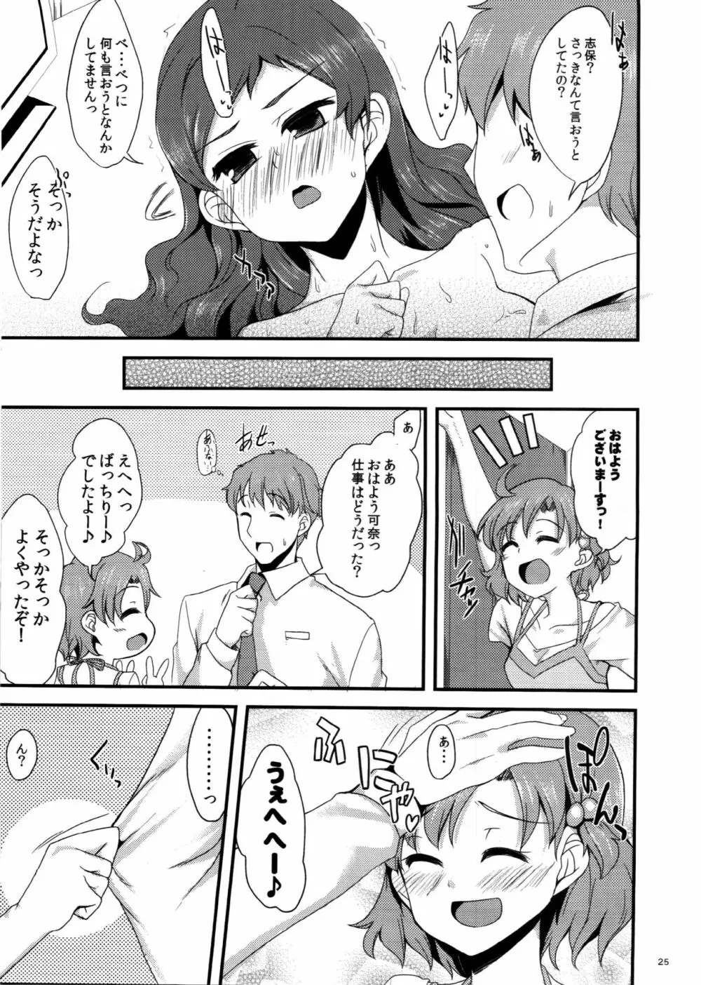 嘘で隠さなくても Page.24