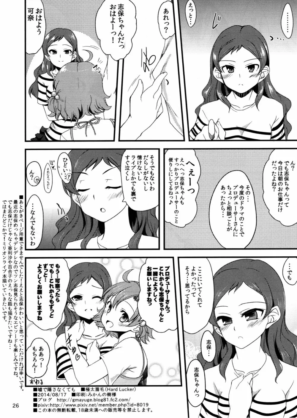 嘘で隠さなくても Page.25