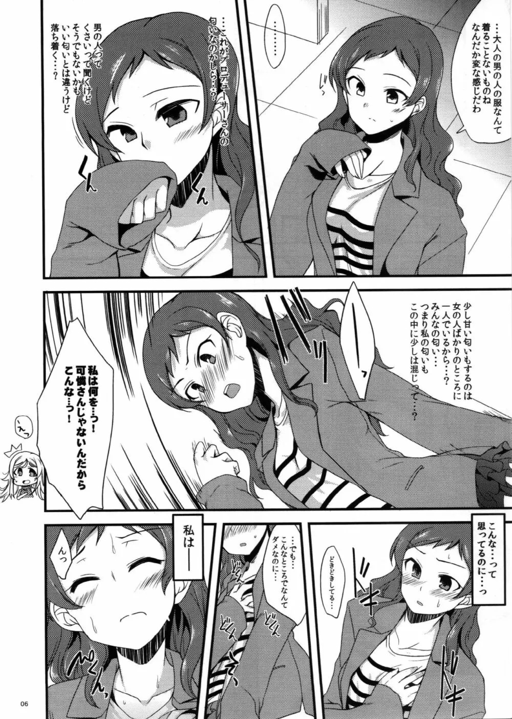 嘘で隠さなくても Page.5