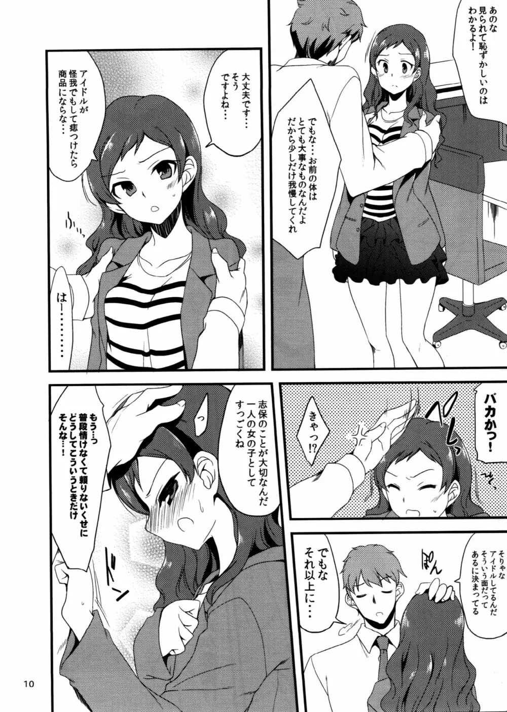 嘘で隠さなくても Page.9