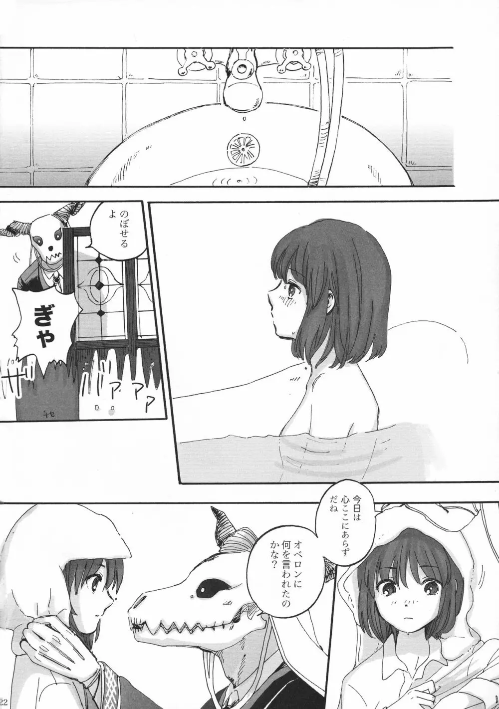 夫婦生活のススメ Page.20