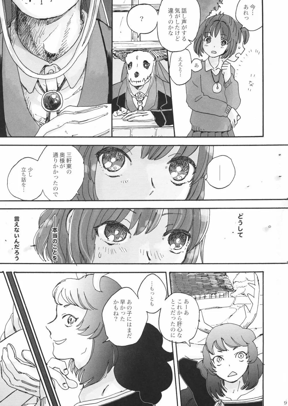 夫婦生活のススメ Page.8