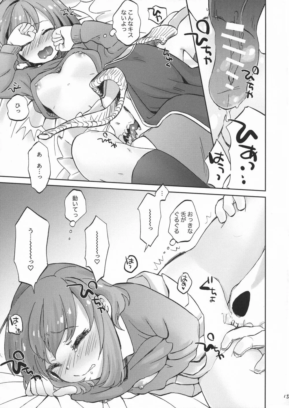 キスの先、ムズムズの根源 Page.15