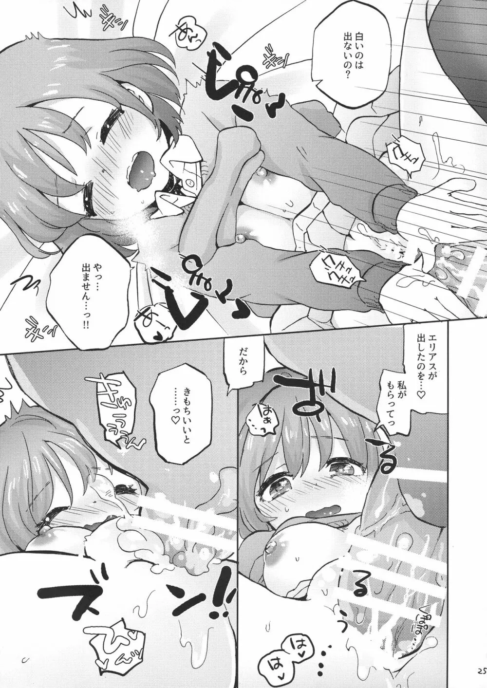 キスの先、ムズムズの根源 Page.25