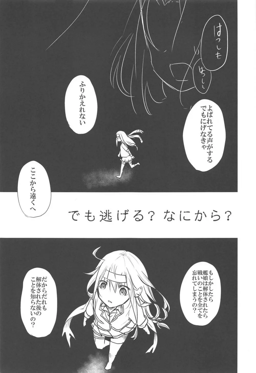 初霜さんの最後の時 Page.10