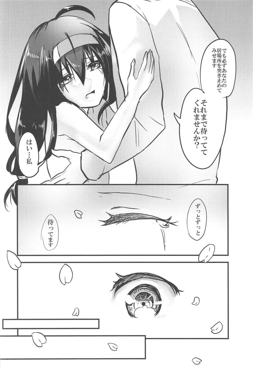 初霜さんの最後の時 Page.29