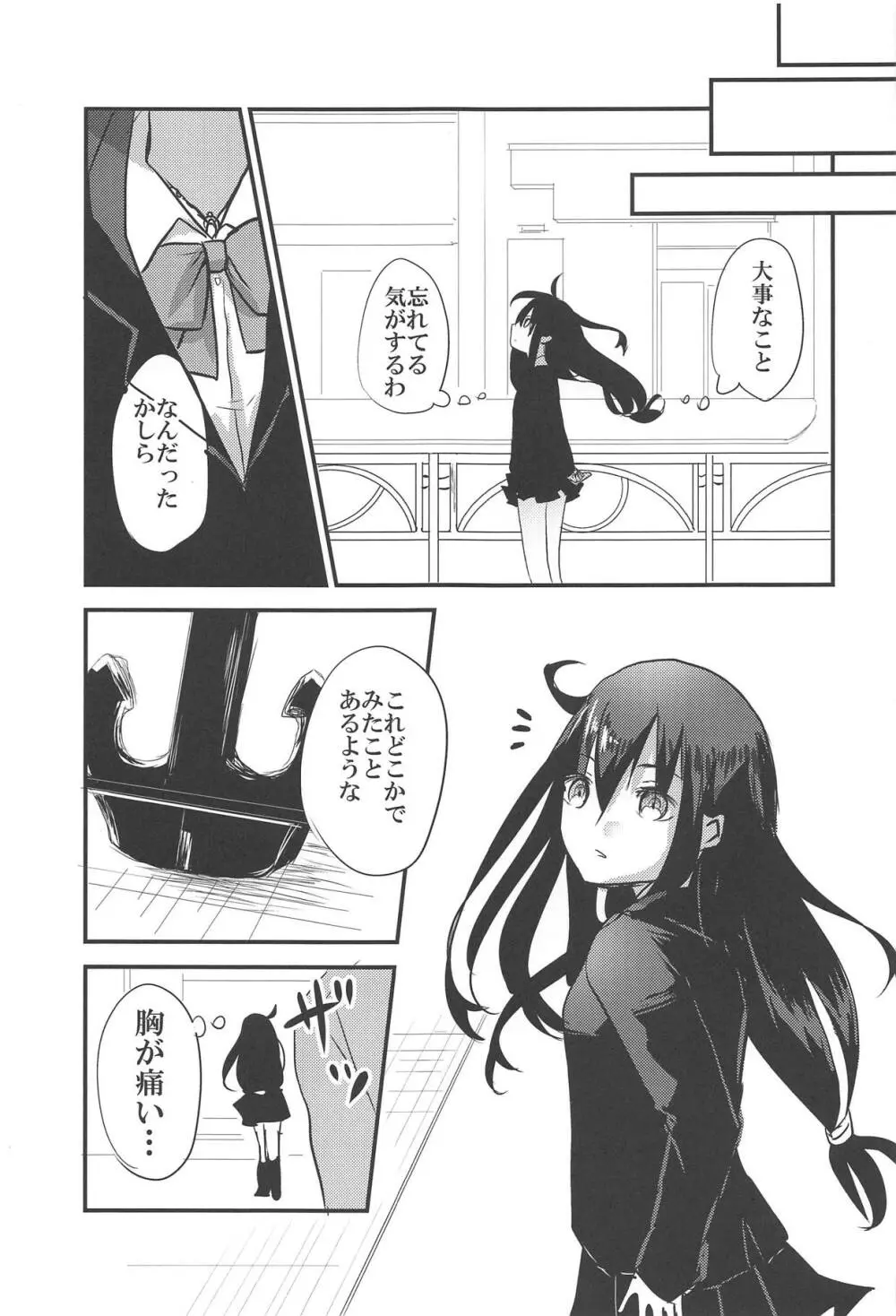 初霜さんの最後の時 Page.30