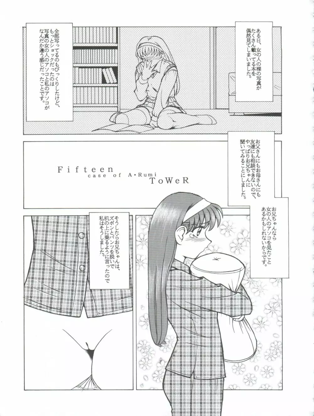 レッツゴー!!おかちめんたいこ Page.39