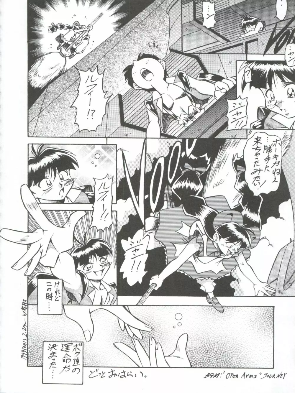 レッツゴー!!おかちめんたいこ Page.66