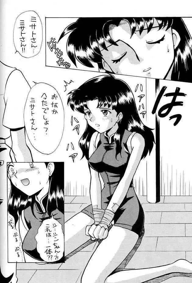 Misato Sei Honban 90 Page.2