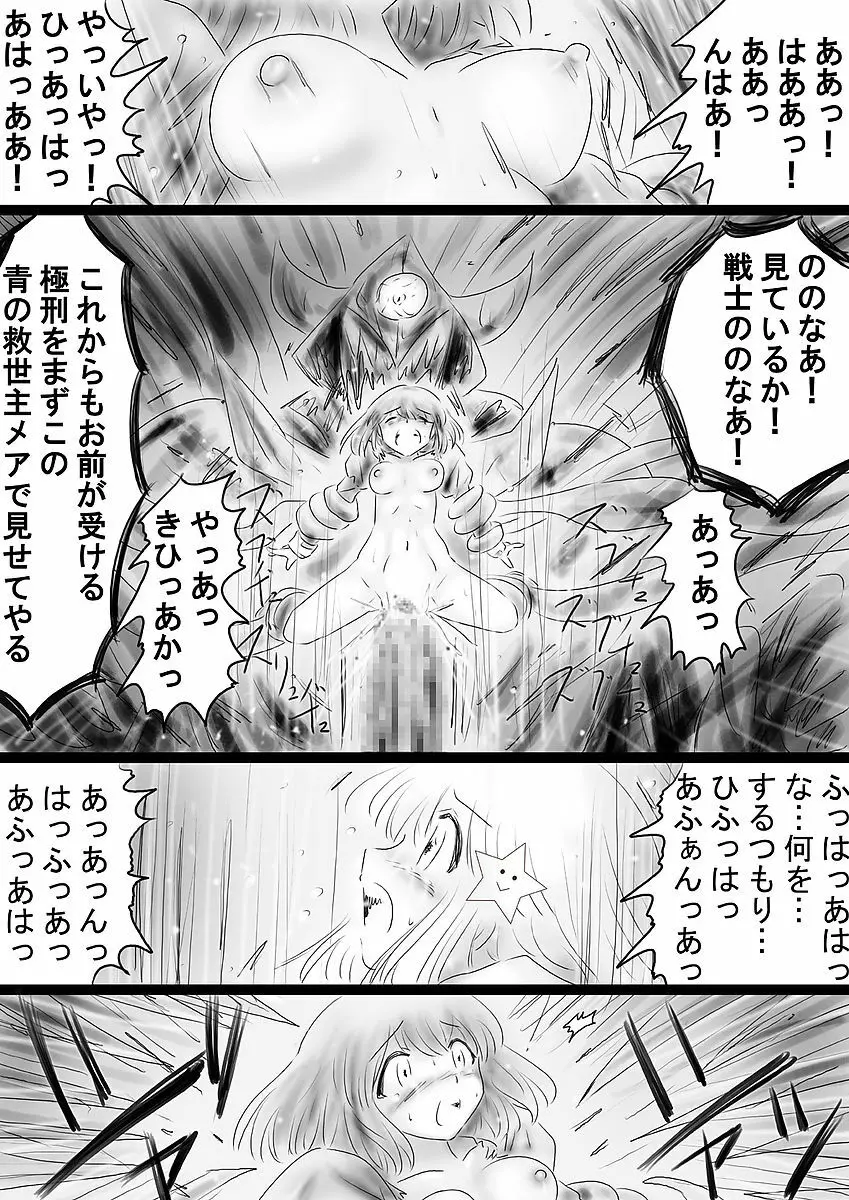 [でんで] 『不思議世界-Mystery World-ののな36』～ののな更続姦の悲劇、魔漢魔僕達の暴鬼復讐淫姦獄刑～ Page.51