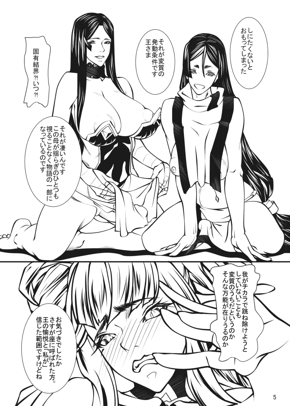 Pとっこう Page.6