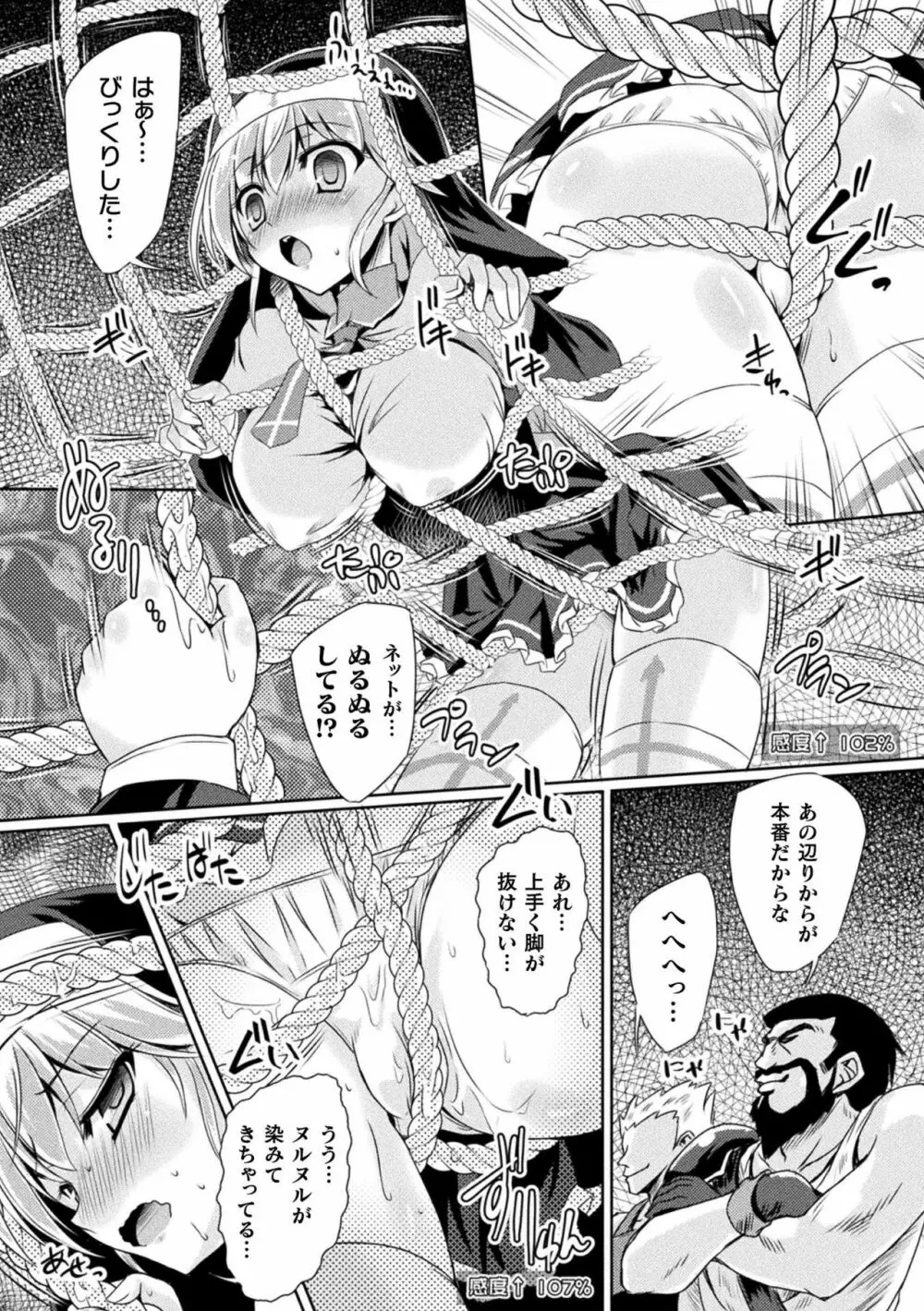 二次元コミックマガジン 絶頂快楽が止まらないエロトラップダンジョン Vol.1 Page.28