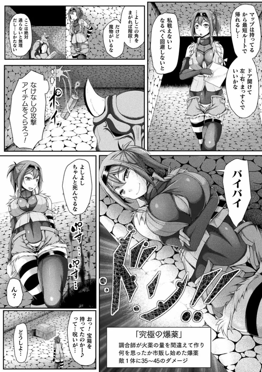 二次元コミックマガジン 絶頂快楽が止まらないエロトラップダンジョン Vol.1 Page.66