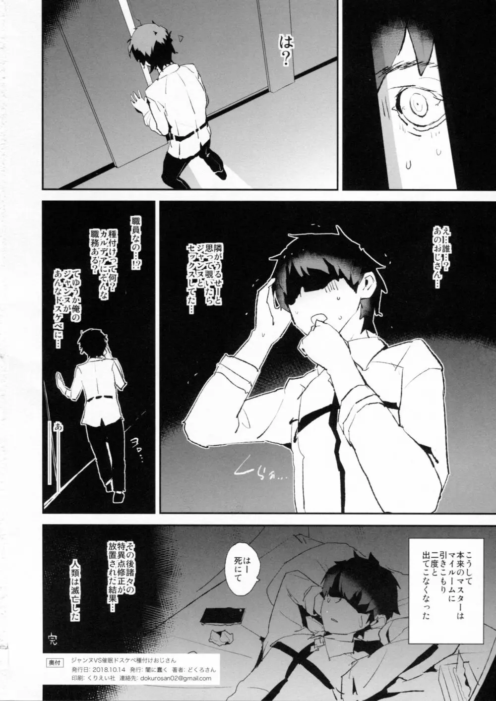 ジャンヌVS催眠ドスケベ種付けおじさん+おまけペーパー Page.19