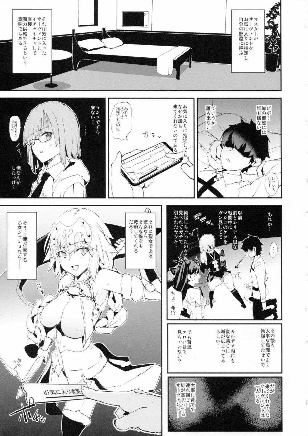 ジャンヌVS催眠ドスケベ種付けおじさん+おまけペーパー Page.2