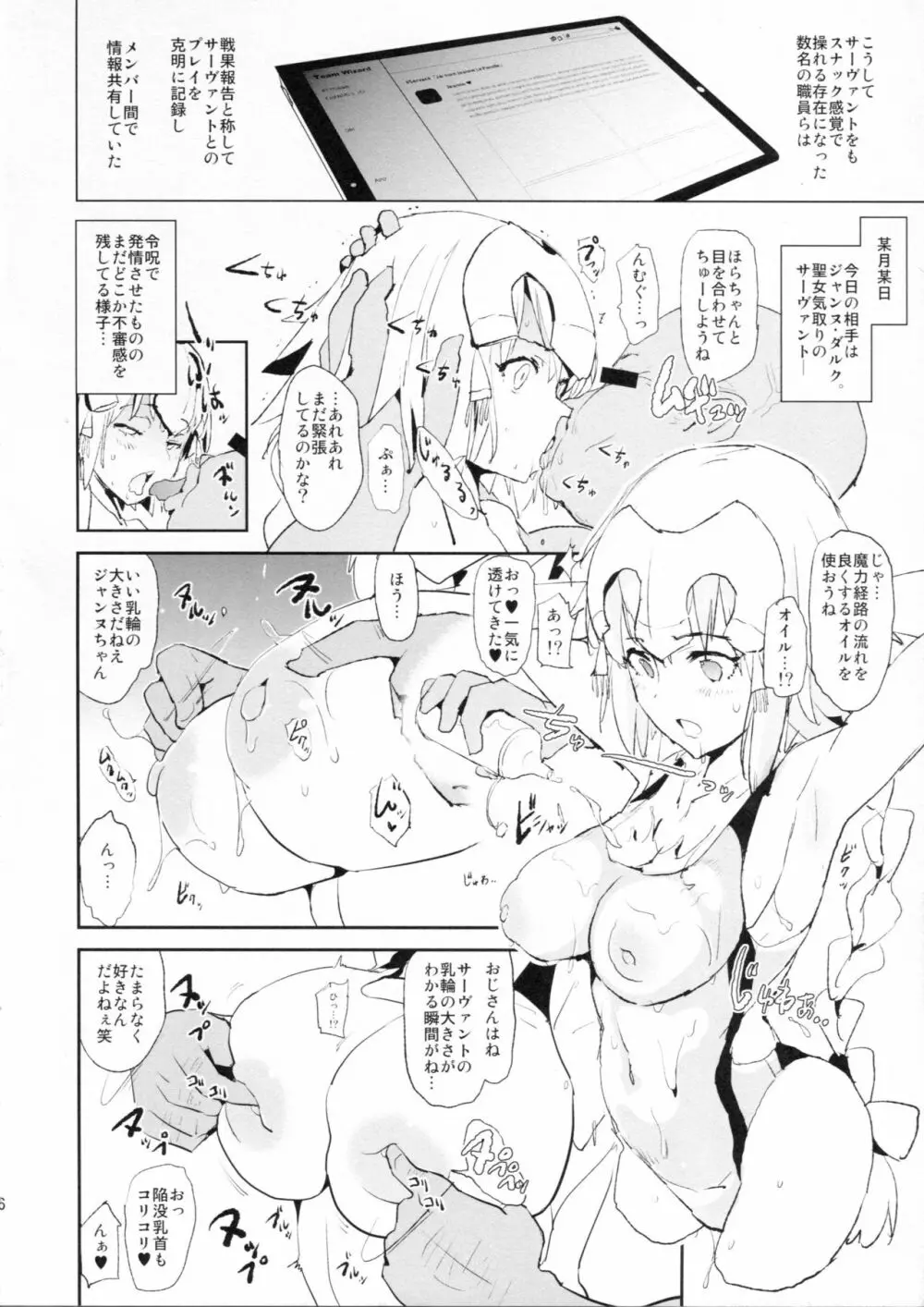 ジャンヌVS催眠ドスケベ種付けおじさん+おまけペーパー Page.5