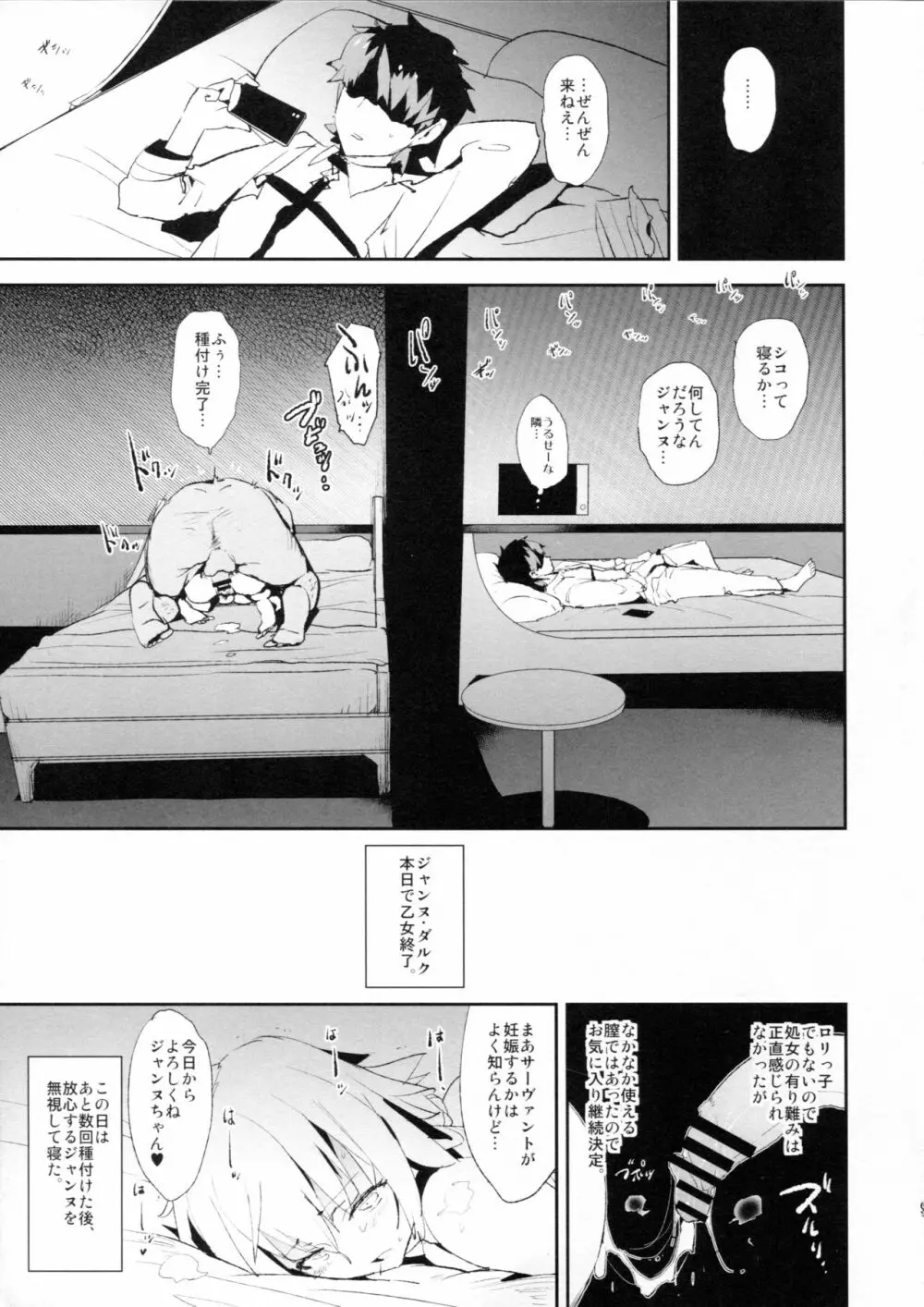 ジャンヌVS催眠ドスケベ種付けおじさん+おまけペーパー Page.8