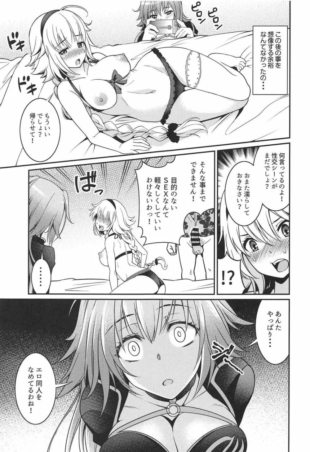 ジャンヌちゃんのエッチな撮影会 Page.10