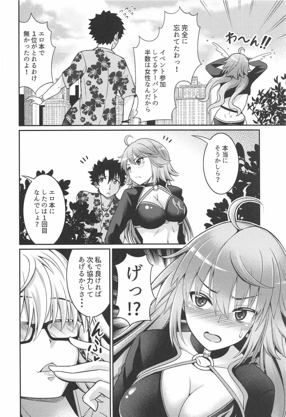 ジャンヌちゃんのエッチな撮影会 Page.21