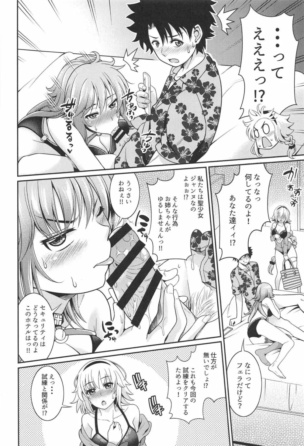 ジャンヌちゃんのエッチな撮影会 Page.3