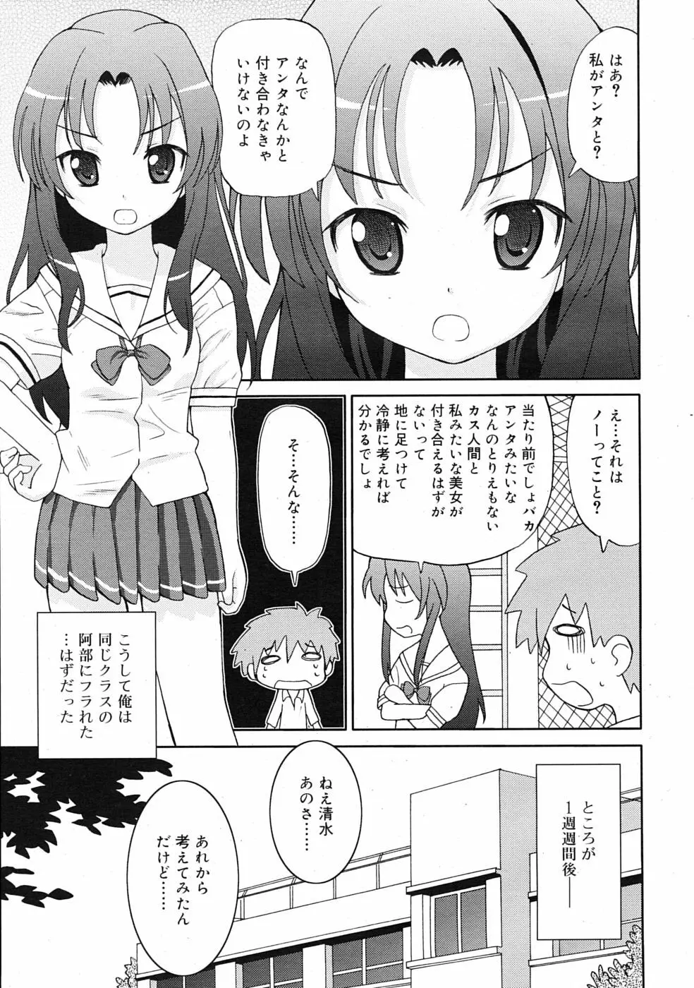 COMIC RiN 2009年07月号 Page.129