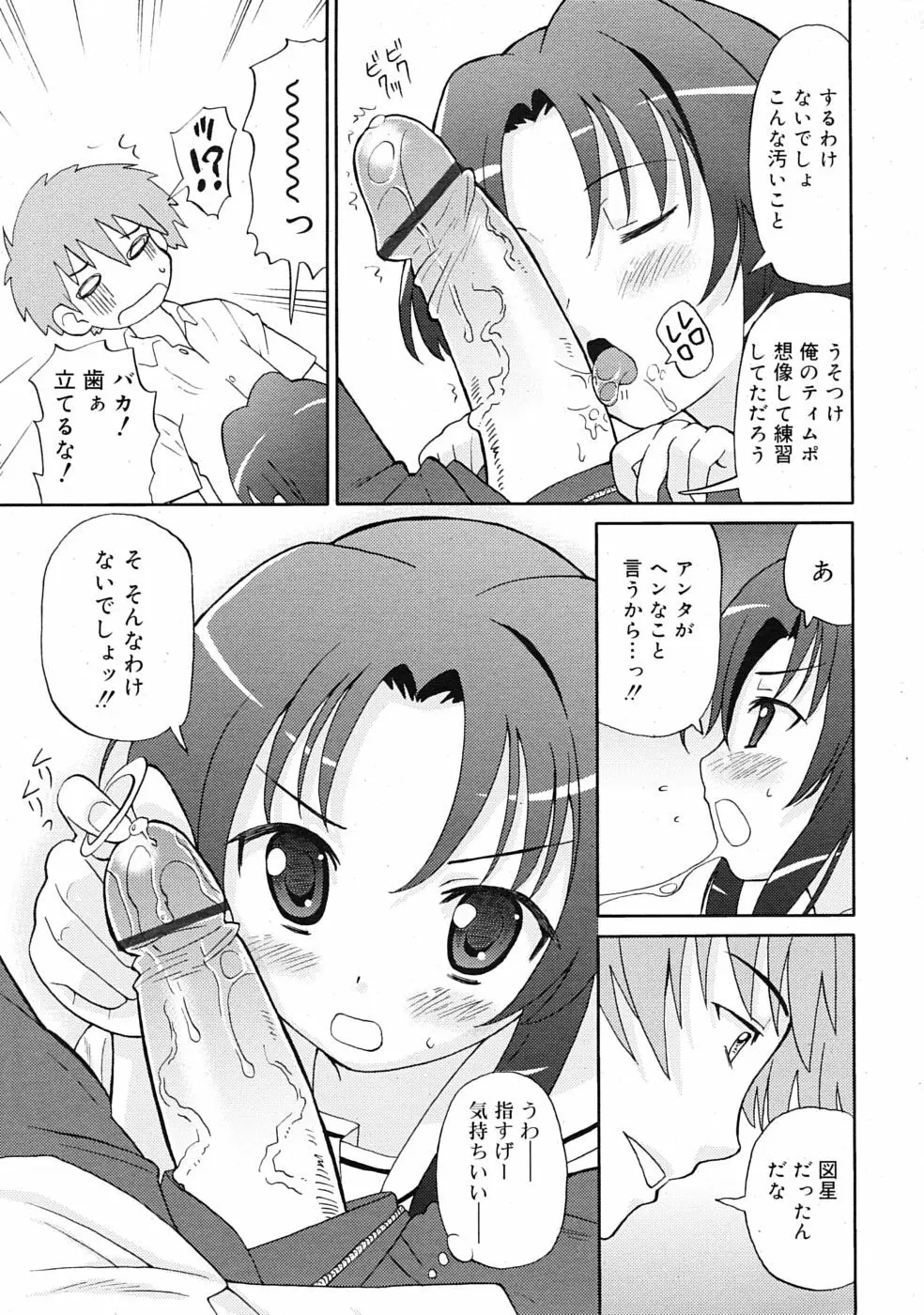 COMIC RiN 2009年07月号 Page.133