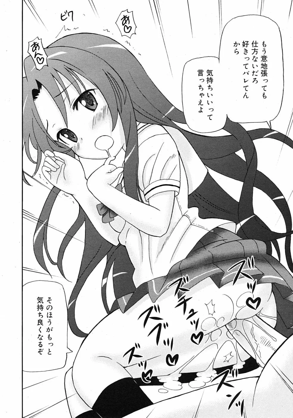 COMIC RiN 2009年07月号 Page.142