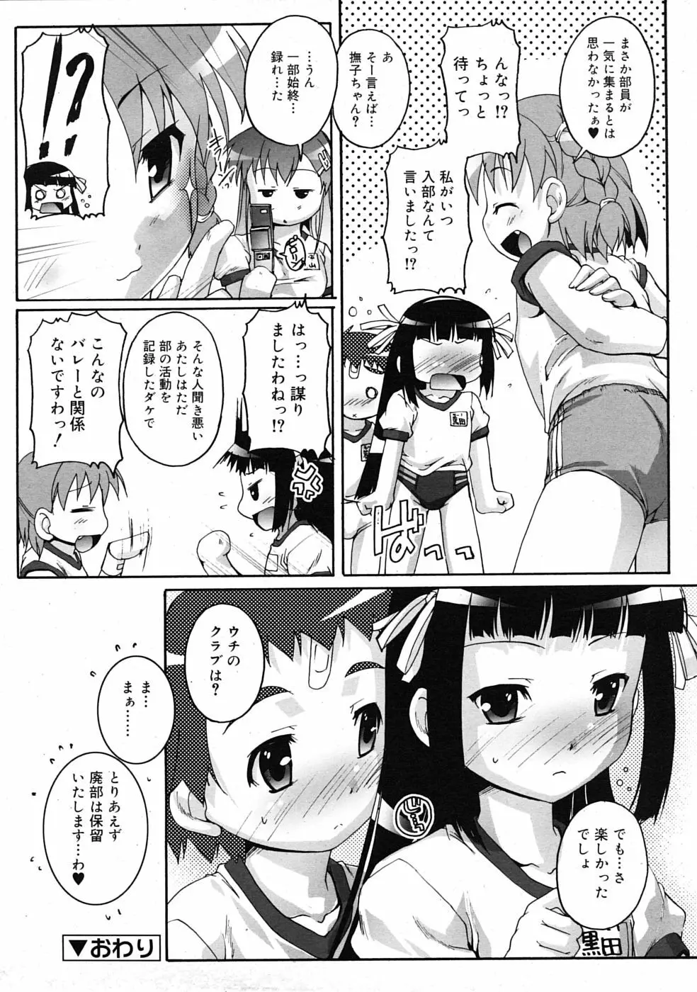 COMIC RiN 2009年07月号 Page.168